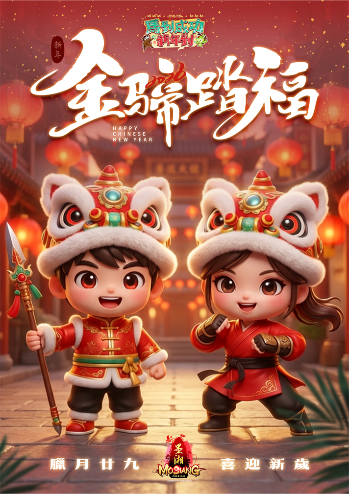 MoXiang Mobile CNY 2026